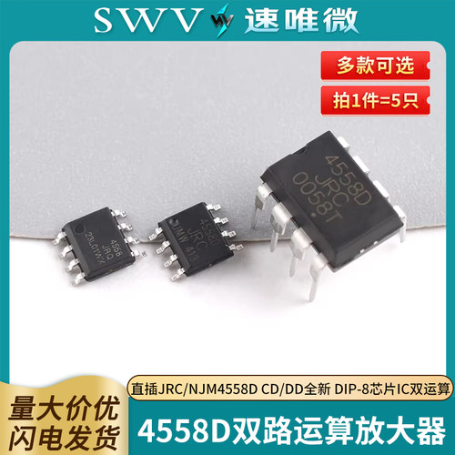 直插/NJM4558DCD/DD双路运算