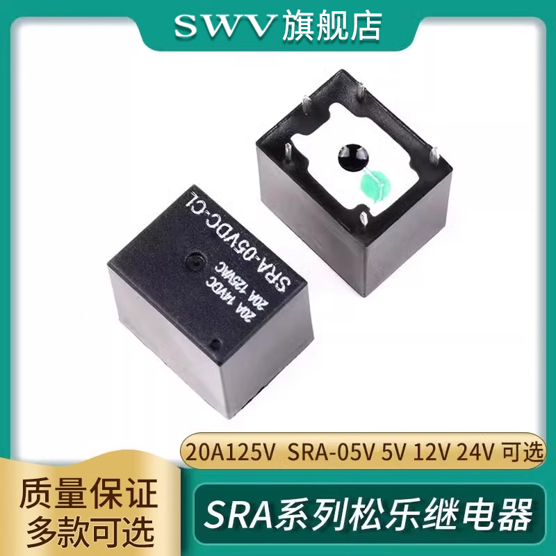 继电器SRA-05V5V12V24V