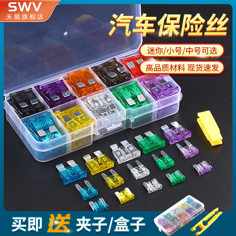 汽车保险丝保险片套装车用插片迷你小号中号4S店专用2-40A