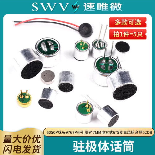 6050p9767p驻极体话筒