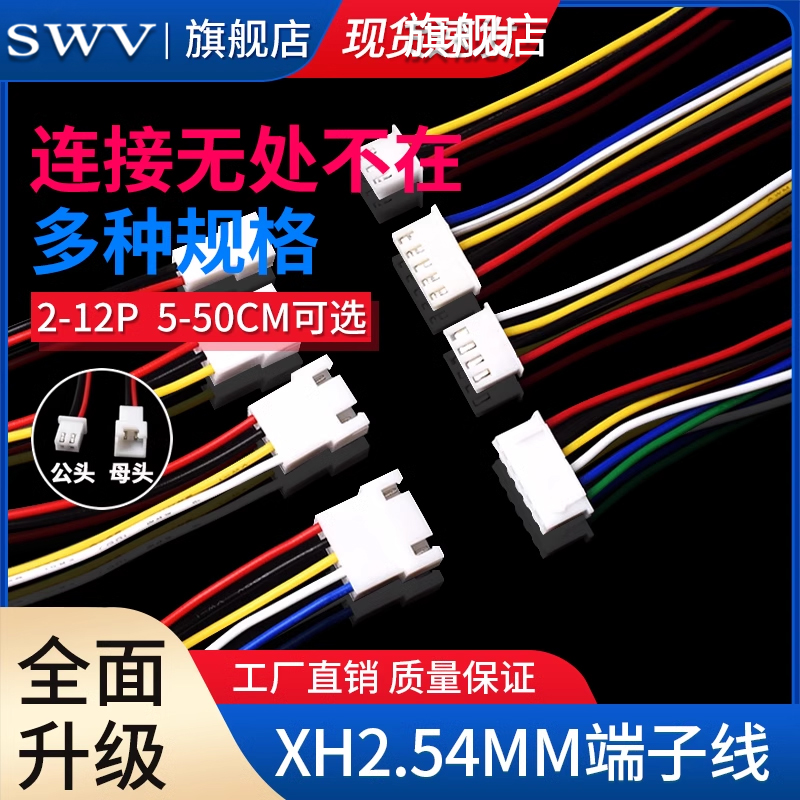 xh2.54端子线单头电子线连接线