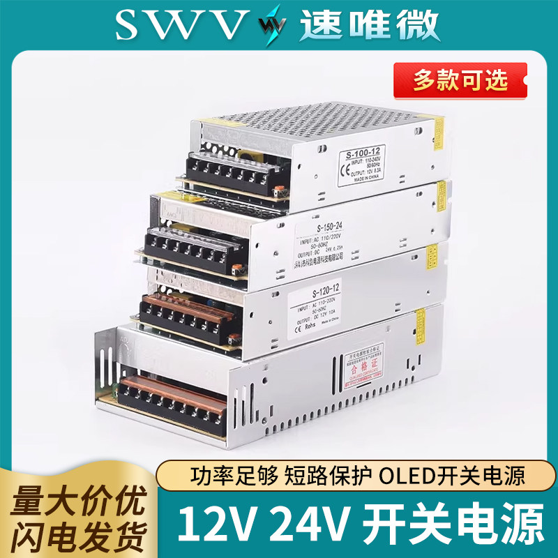 LED开关电源 12V监控24V灯箱广告灯100/200/400W 10/15/20/30/33A