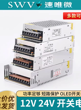 LED开关电源 12V监控24V灯箱广告灯100/200/400W 10/15/20/30/33A