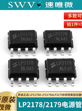 原装正品 LP2178A LP2178BLP2179ALP2179B非隔离驱动器电源管理IC