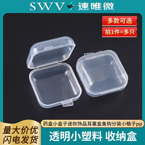 药盒小盒子透明小塑料
