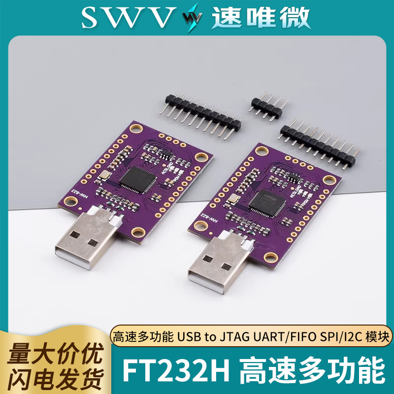 MCUFT232H高速多功能USB