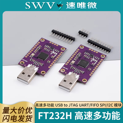 MCUFT232H高速多功能USB
