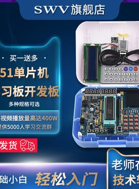 普中51单片机学习板开发板stc89c52实验板江科大C51单片机diy套件