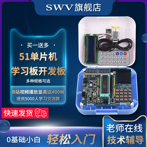 普中51单片机学习板开发板stc89c52实验板江科大C51单片机diy套件