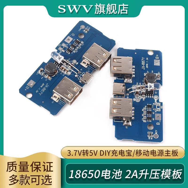 18650电池3.7V转5V2A升压模块