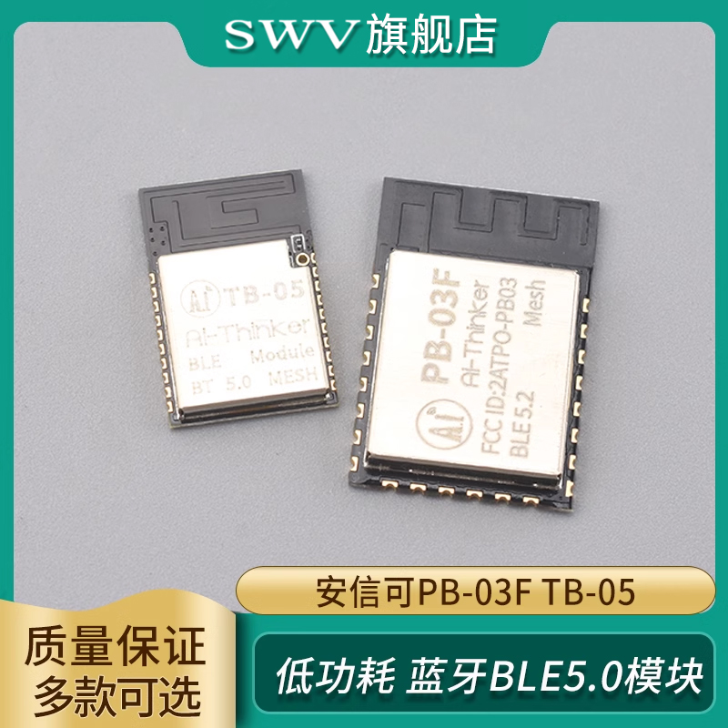 低功耗蓝牙BLE5.0模块