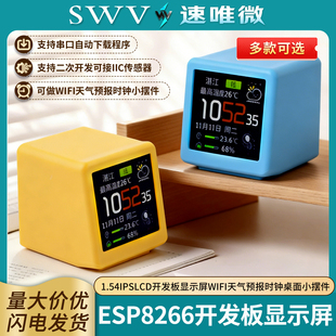 ESP8266 1.54 IPS LCD 开发板显示屏 WIFI天气预报时钟桌面小摆件