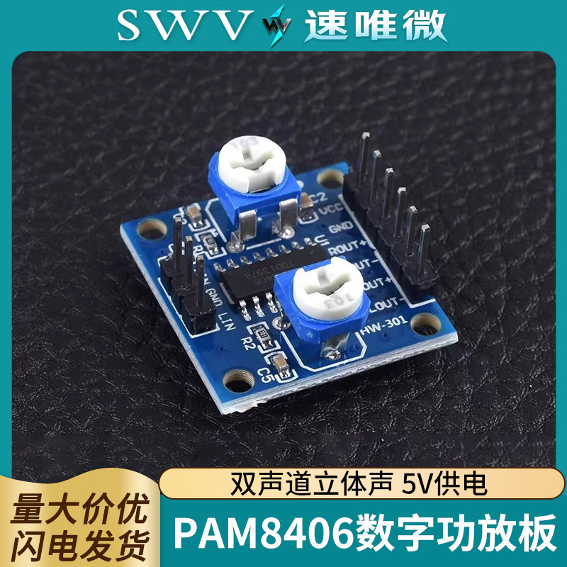 PAM8406数字功放板模块5W*2双声道立体声 D类 带音量调节音箱音响