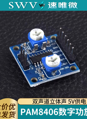 PAM8406数字功放板模块5W*2双声道立体声 D类 带音量调节音箱音响
