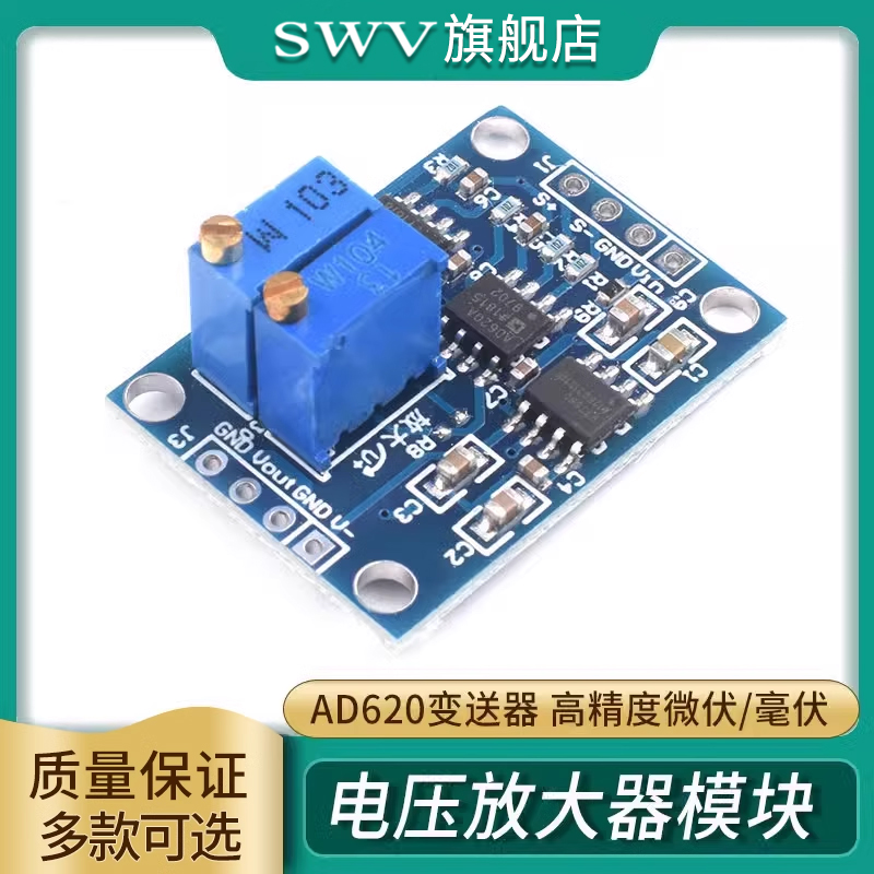 AD620变送器高精度微伏/毫伏