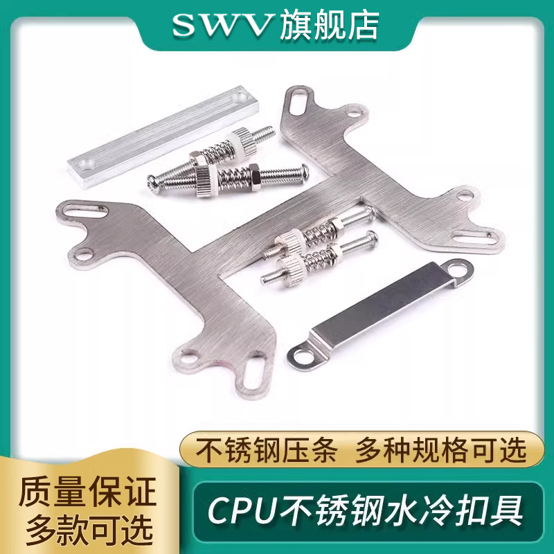 水冷扣具电脑cpu不锈铁
