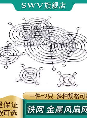 风机防护网 铁网金属 风扇网罩4/5/6/7/8/9/12cm 40/60/70/90/120