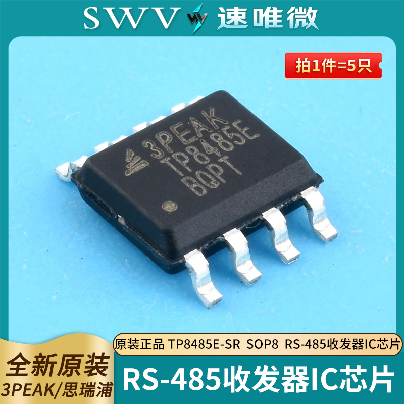 原装正品3PEAK/思瑞浦TP8485E-SR