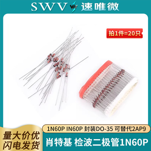 肖特基检波二极管1N60P