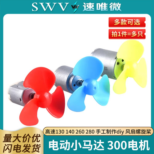 高速130140260280电动小马达