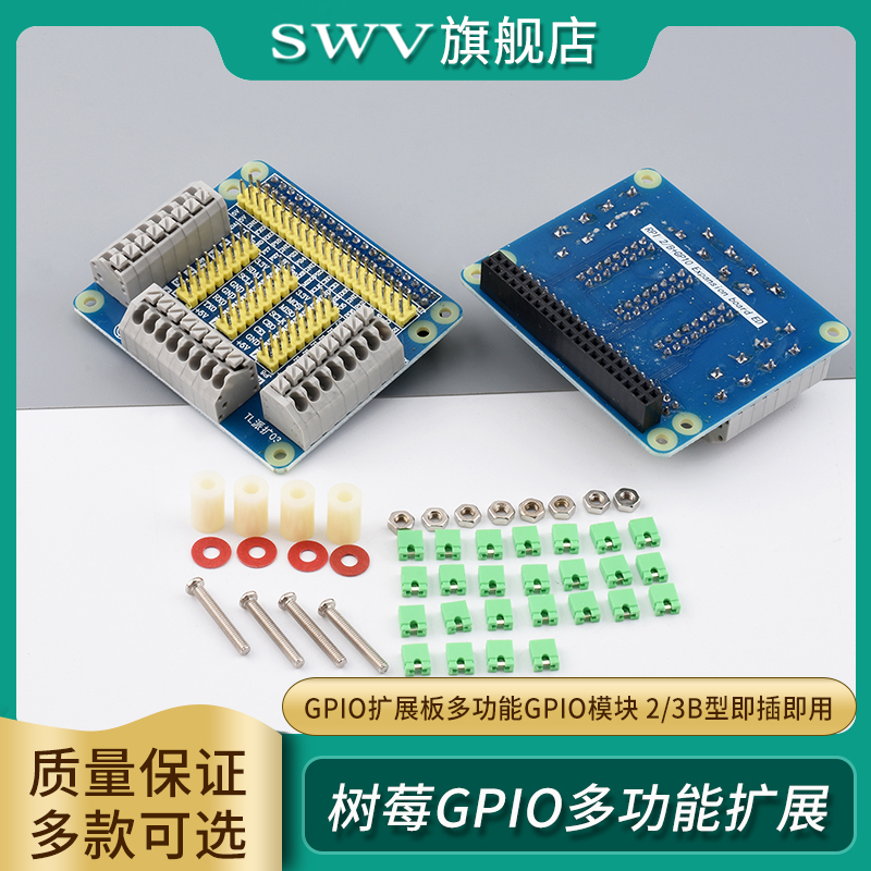 GPIO扩展板多功能GPIO模块