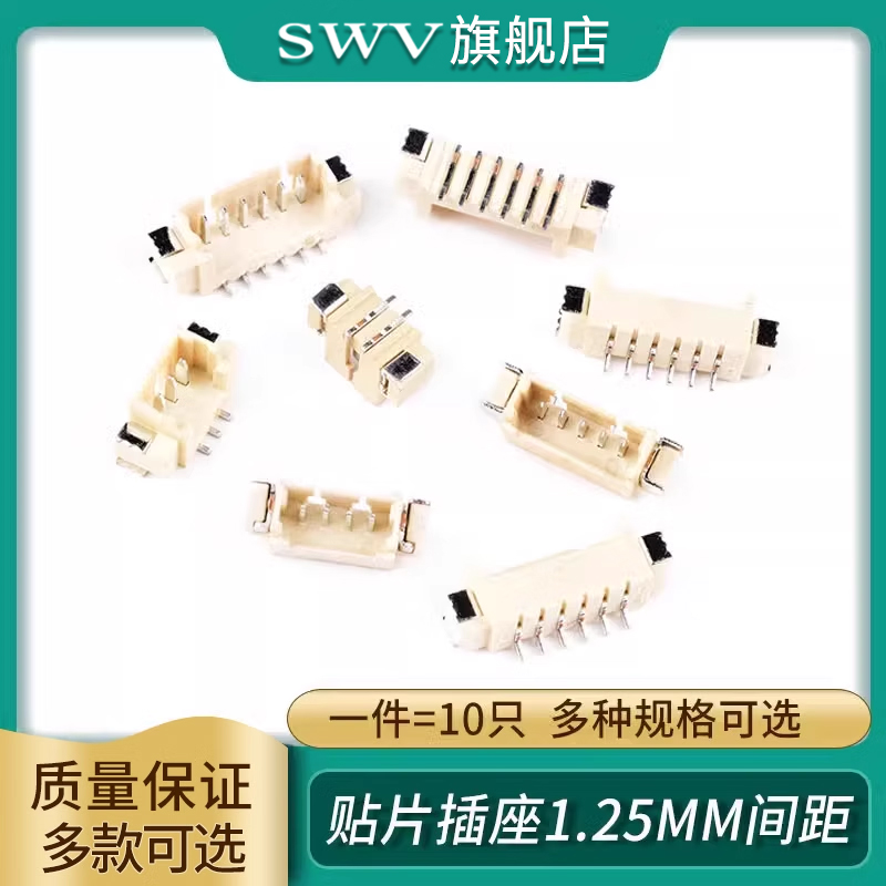 1.25mm间距贴片插座卧式立式
