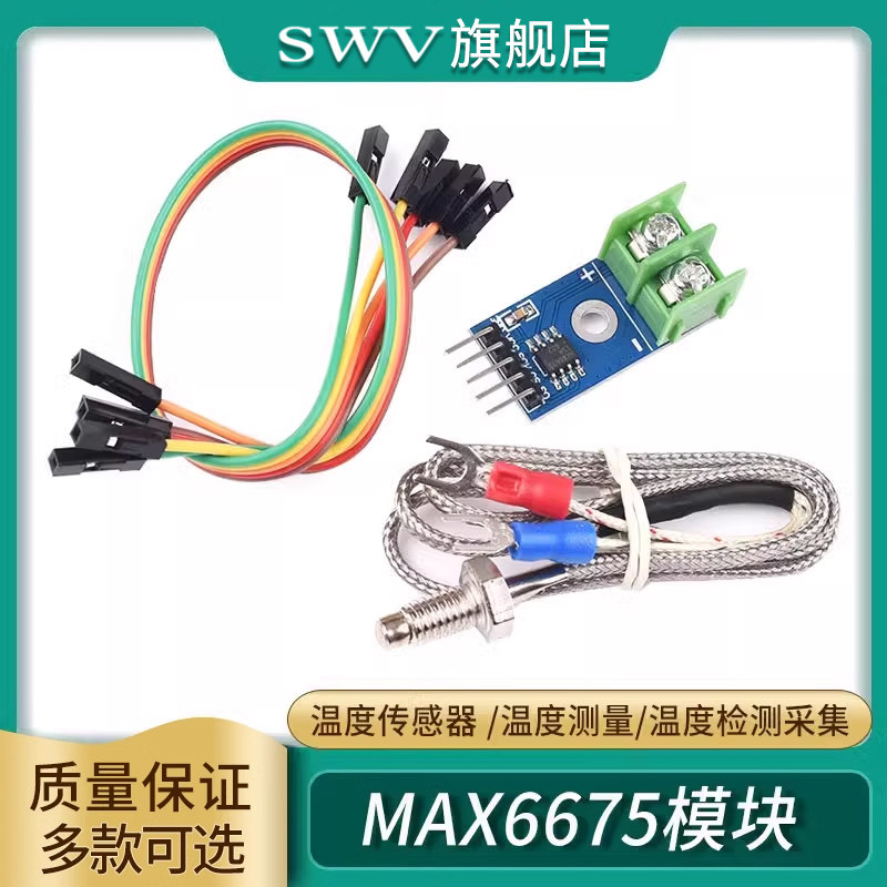 K型热电偶MAX6675模块