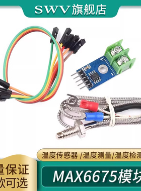K型热电偶MAX6675/MAX31855模块温度传感器/温度测量检测采集