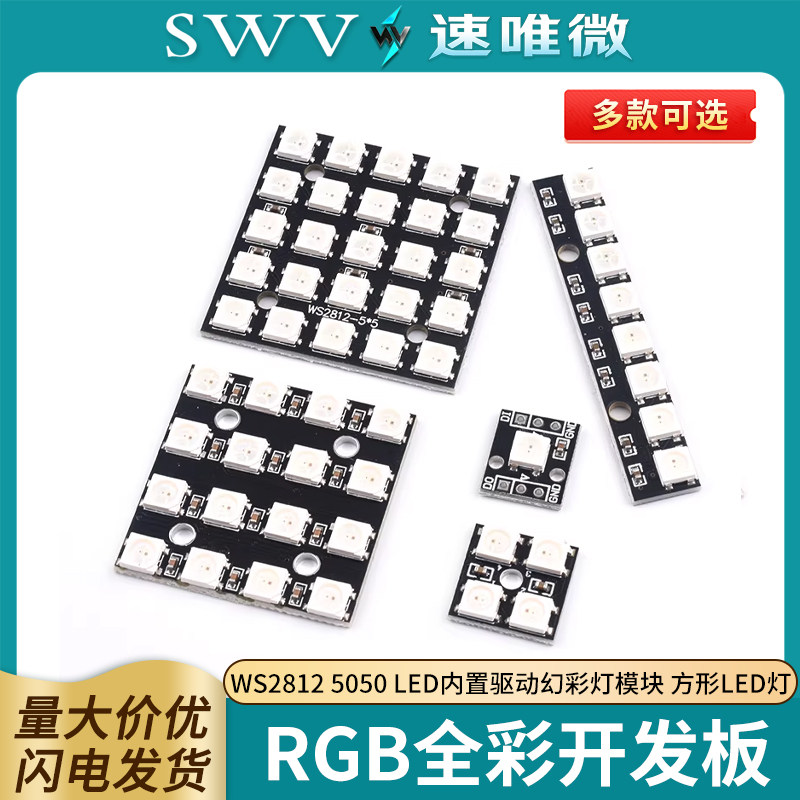 WS2812 5050 RGB LED内置全彩驱动幻彩灯开发板模块 方形LED灯