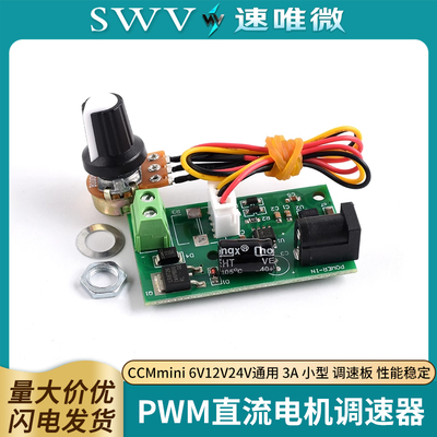 CCMmini微型PWM直流电机调速器