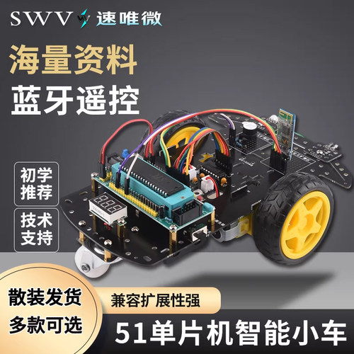 智能小车二驱底盘套装直流