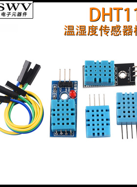 DHT11/20 SHT30/40温湿度传感器数字温湿度模块  am2301 I2C输出