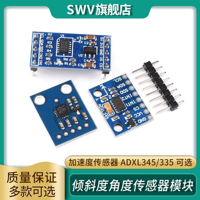 数字三轴重力加速度传感器模块