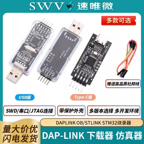DAPLINK替代下载器烧录器