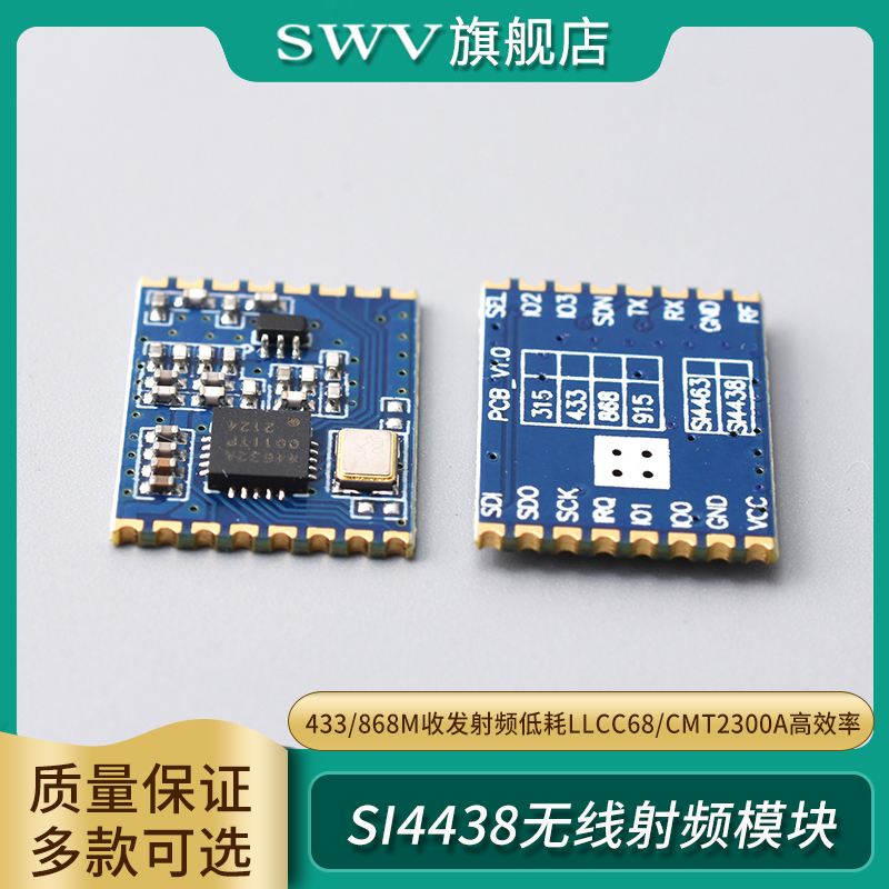 SI44384463无线通信模块