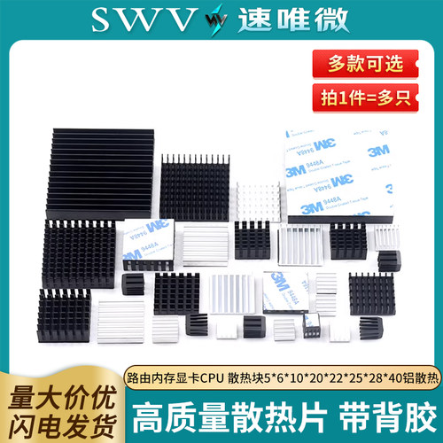 路由内存显卡CPU散热器带背胶