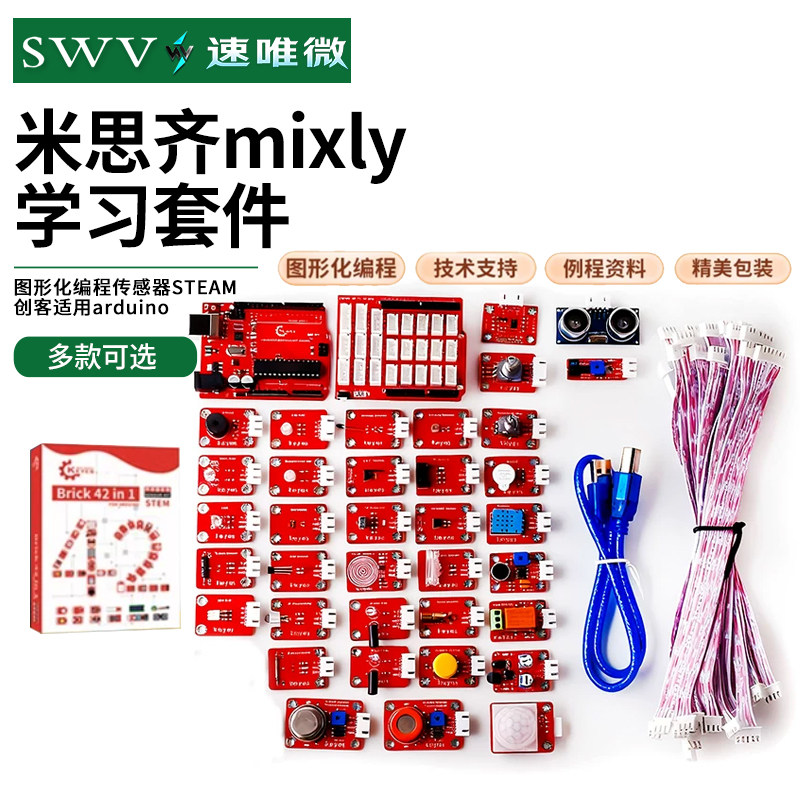 米思齐mixly学习套件图形化编程图片