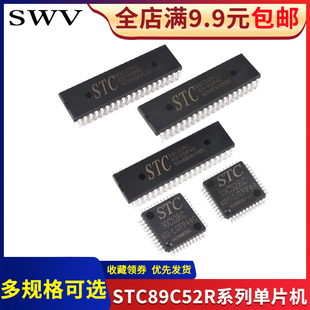 516RD 51單片機STC89C52RC 貼片LQFP44芯片 90C52直插DIP40