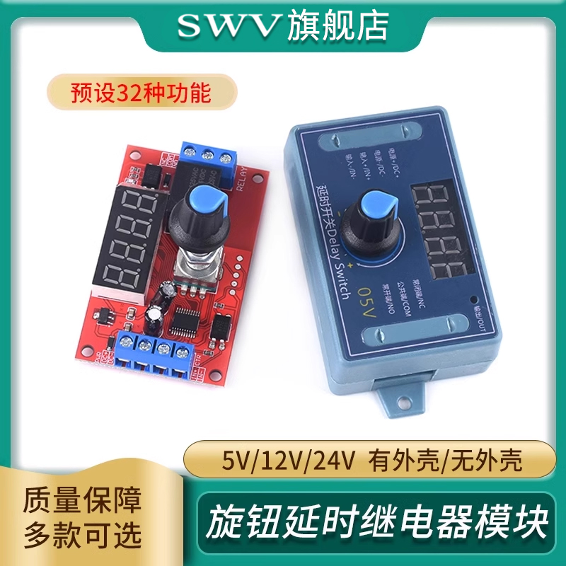 延时时间继电器模块5V12V24V