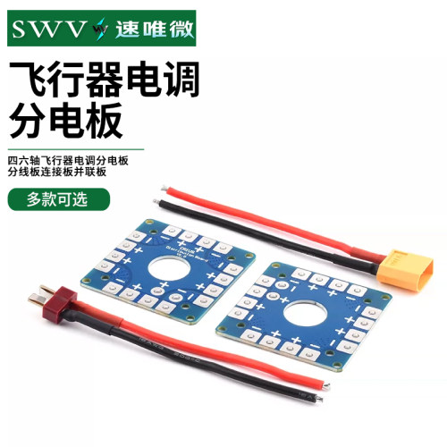 航模F450穿越250280四六轴飞行器