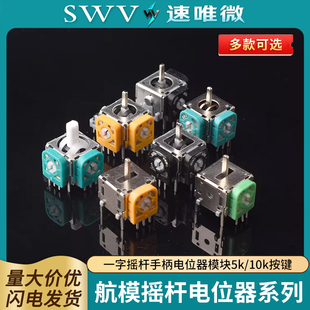 航模游戏手柄3D摇杆无人机街机油门回中手柄PS2 PS3PS4XBOX操纵杆