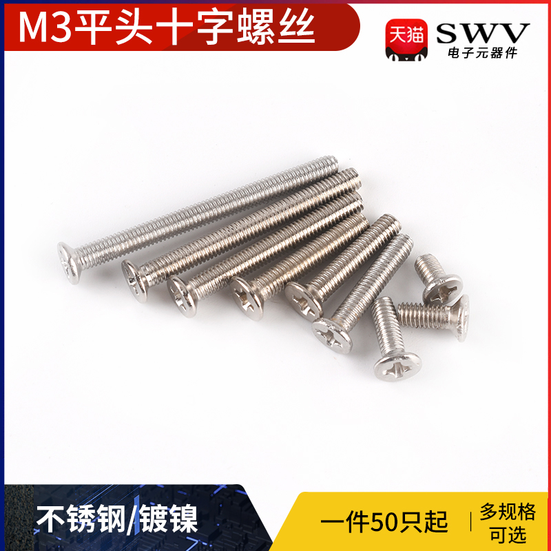 平头螺钉十字不锈钢沉头螺丝