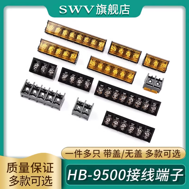 SWV栅栏式电源接线端子