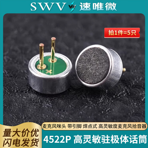 咪头4.5*2.2mm带引脚插件
