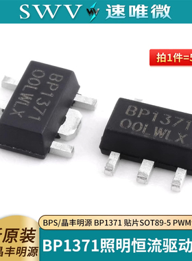 BPS/晶丰明源BP1371 贴片SOT89-5 PWM调光LED照明恒流驱动芯片IC