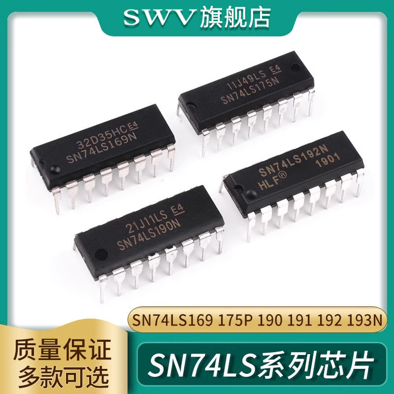 集成电路SN74LS169175P190芯片