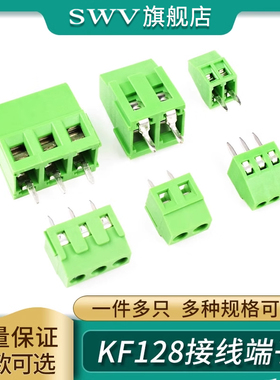 KF128/126接线端子2P接线柱2.54/3.81/5.08MM间距5.0螺钉式拼接3P