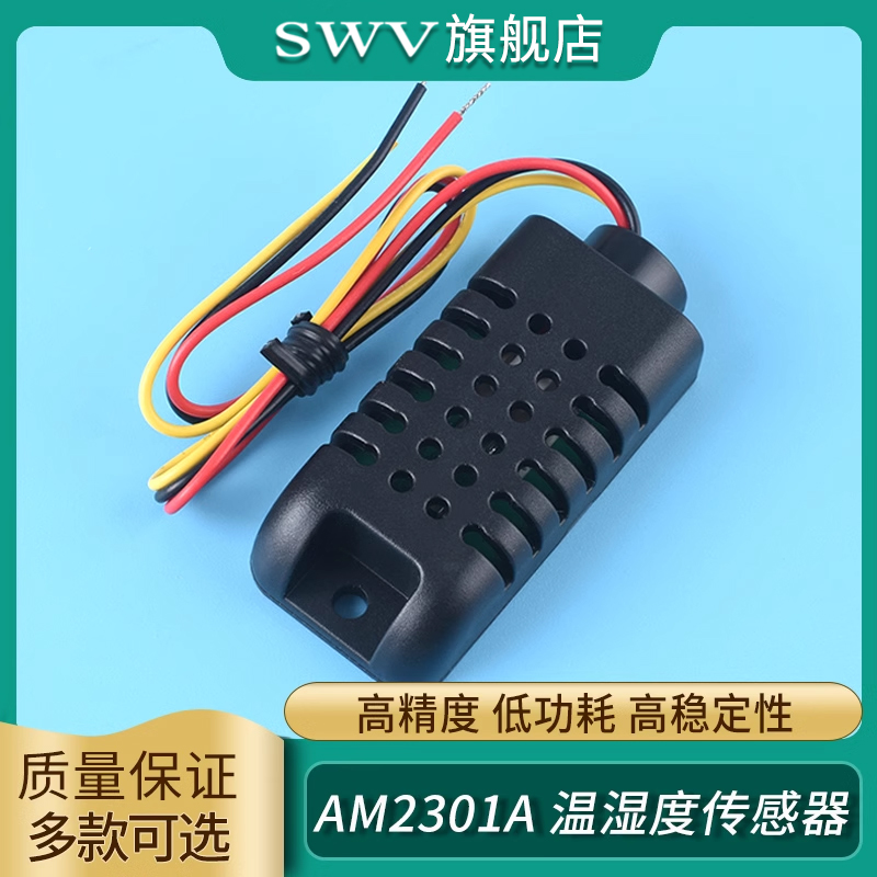 电容式数字温湿度传感器模块