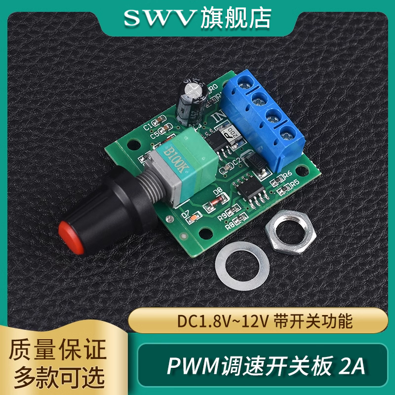 PWM直流电机调光调速模块