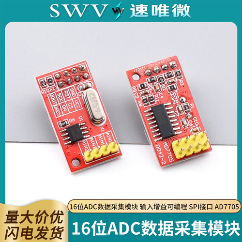 TM7705双路16位ADC数据采集模块